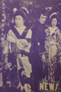 دزدان سه نفره کیچی سان