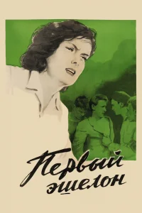 اولین اکیپ