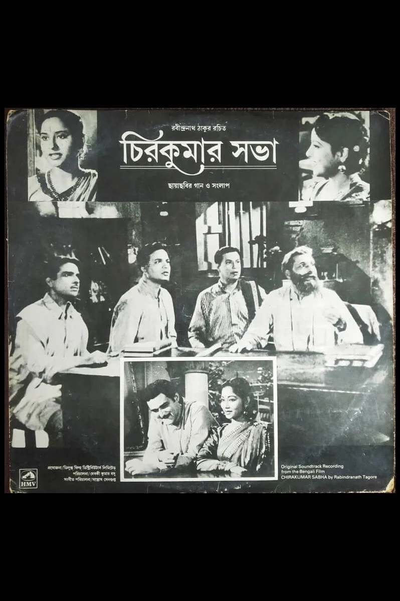 چیرکومار سابها