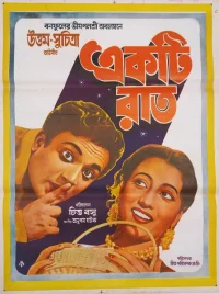 یک شب