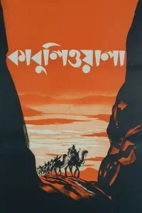 کابولی والا