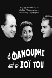 فنوریس و خویشاوندانش