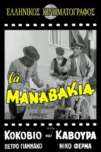 The Manavakia