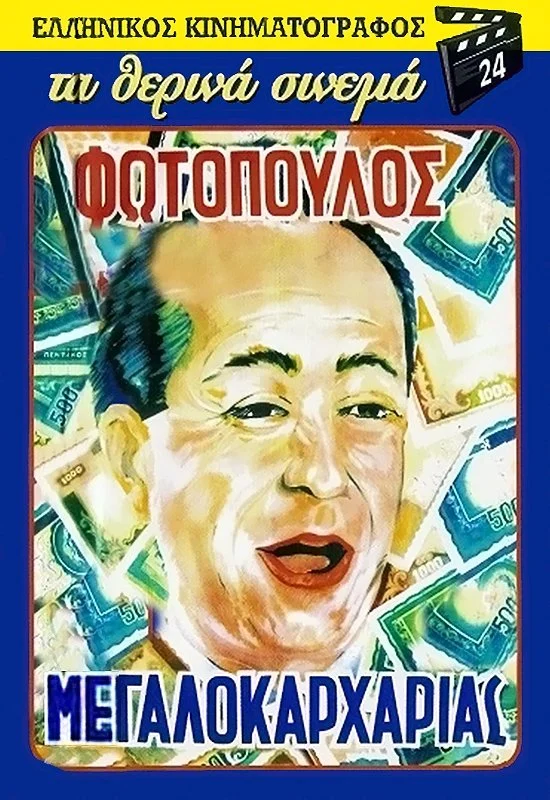 کوسه بزرگ