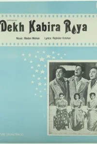دک کبیر رایا