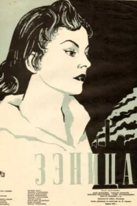 زنیسا