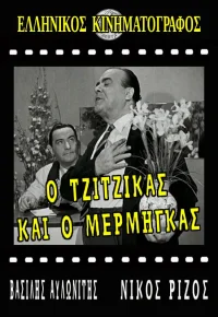 سیکادا و مورچه