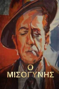 زن ستیز