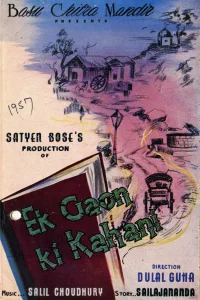 داستان یک روستا