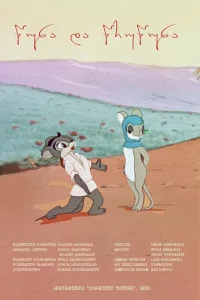 تسونا و تسروتسونا