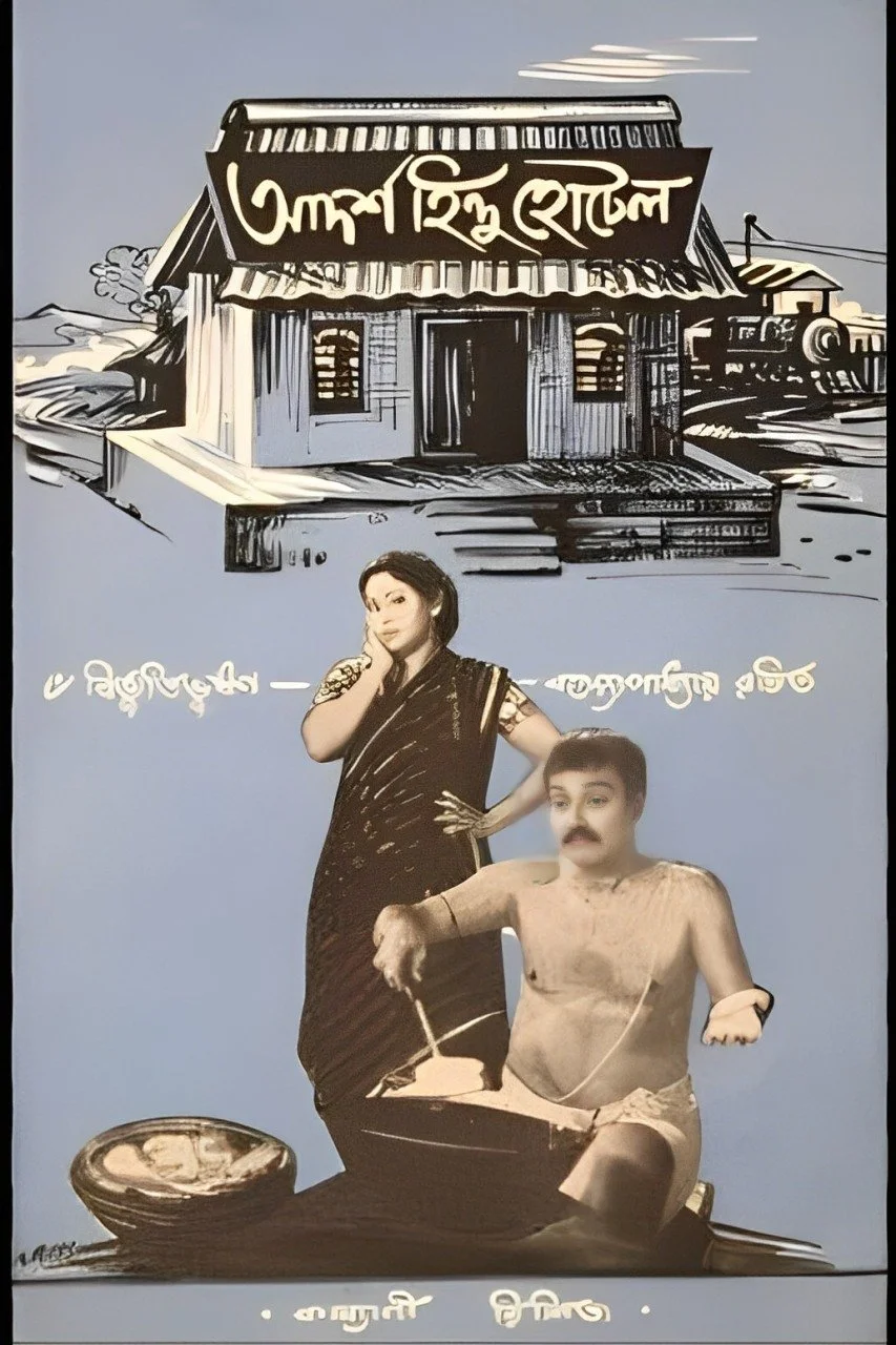 هتل آدارشا هندو