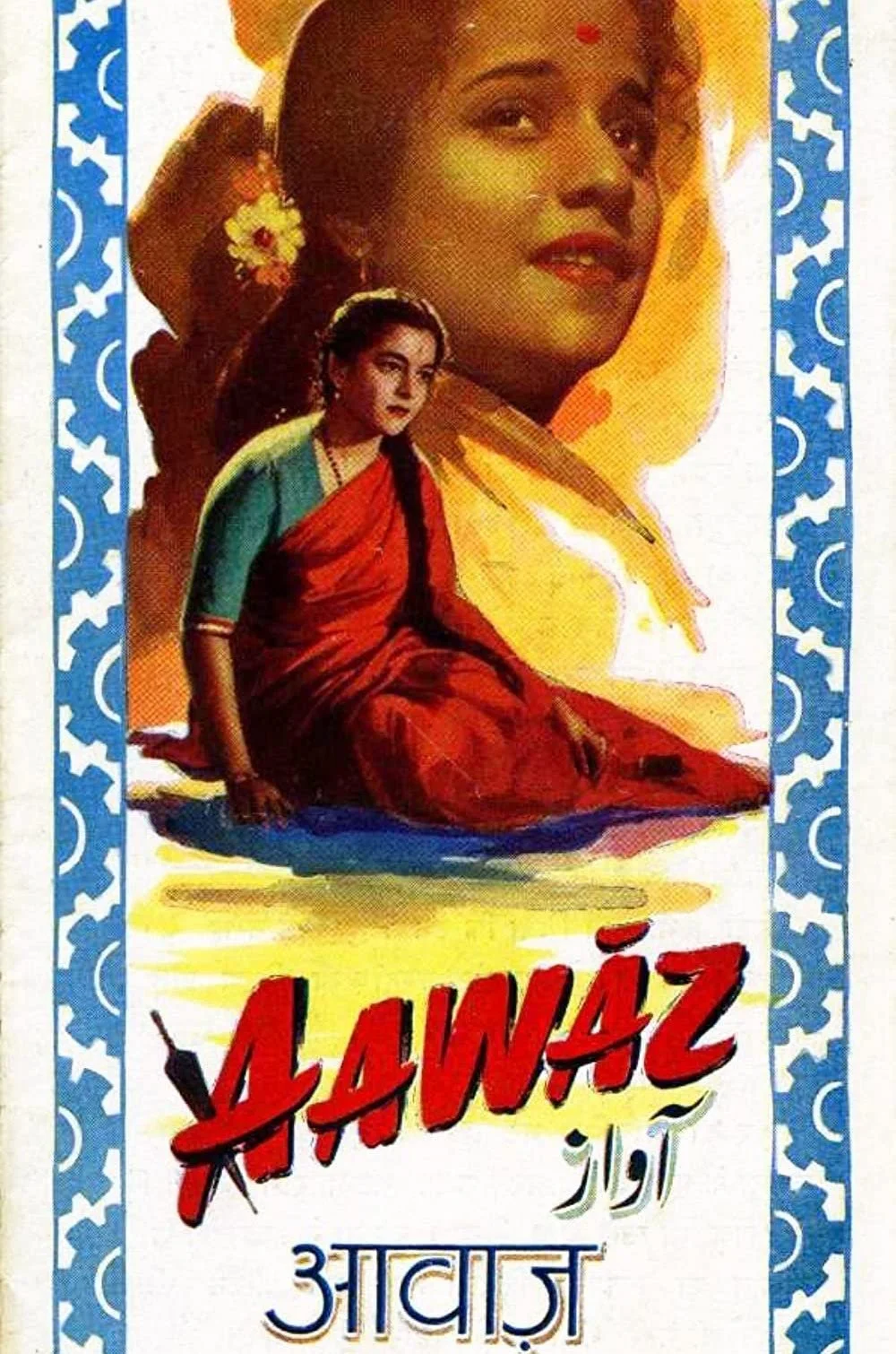 آواز