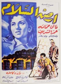 سرزمین صلح