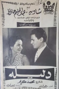 دلیلا
