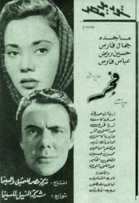 سپیده دم