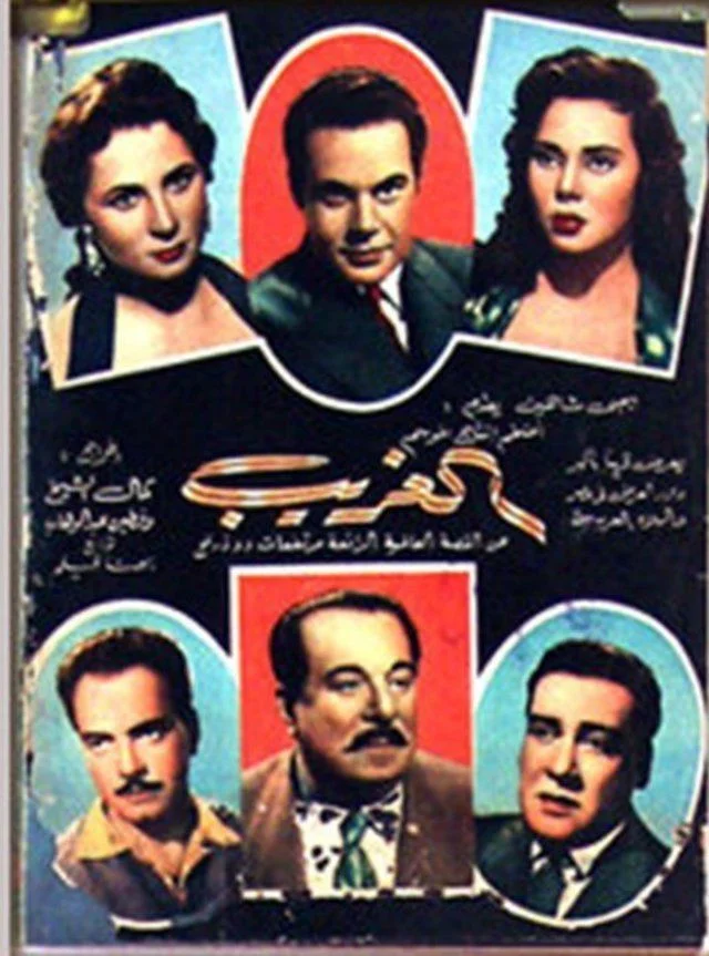 غریبه