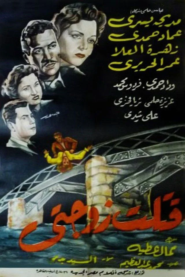 من همسرم را کشتم