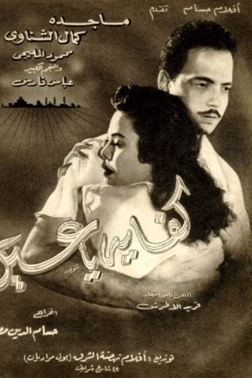 Kefaya ya Ein (AR)