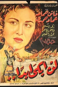 هرگز گریه نخواهم کرد