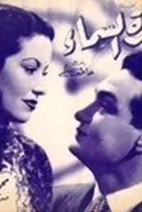 معجزه از بهشت