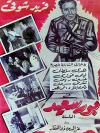 پورت سعید