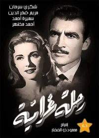 پیاده‌روی عاشقانه