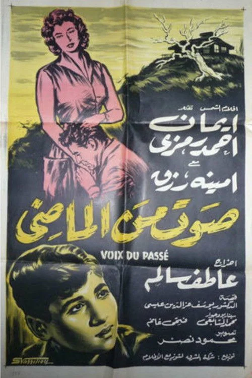 صدایی از گذشته