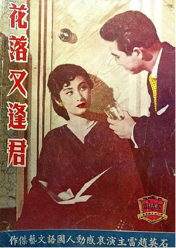 بعد از بهار با من ملاقات کن