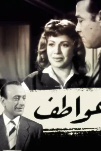 عواتف