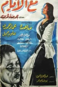 ما الایام