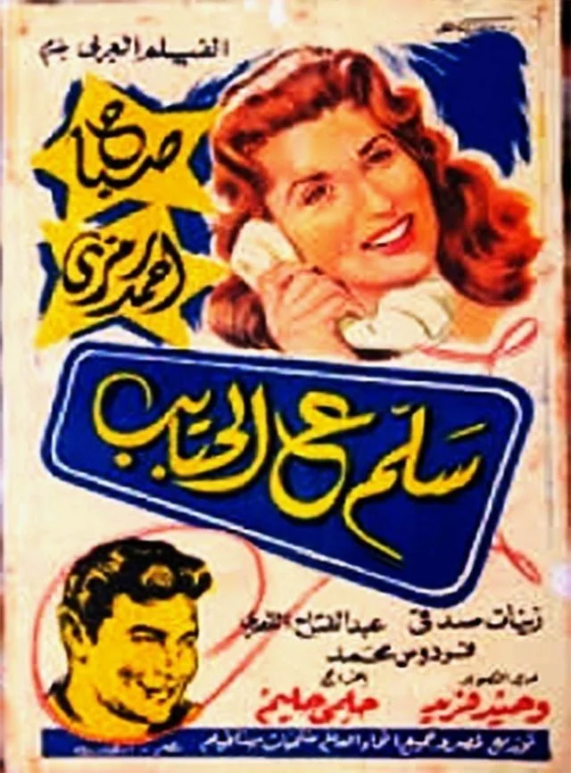 سلام احباب