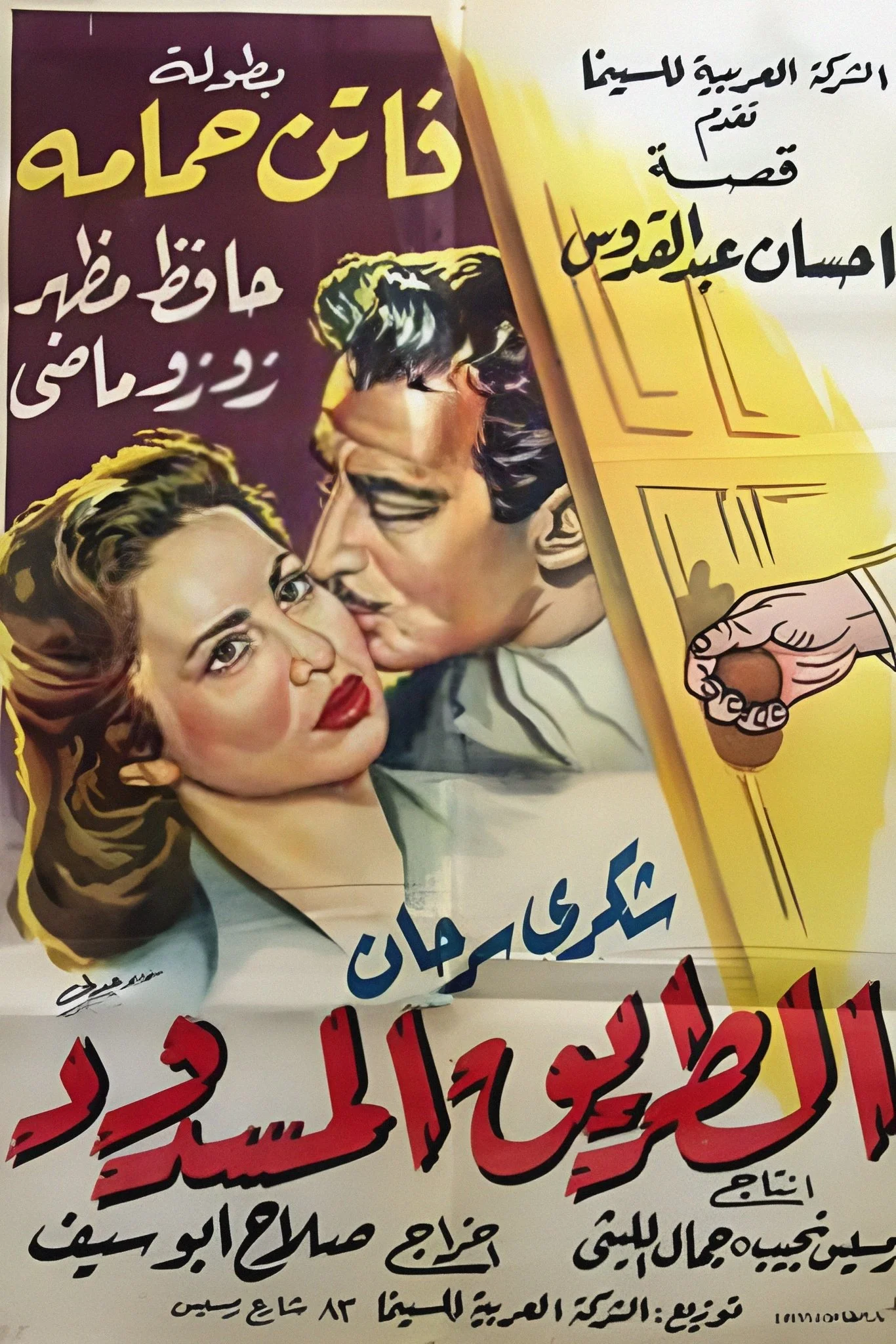 جاده ممنوعه