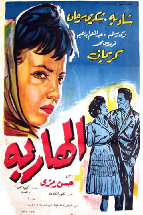 فراری
