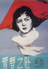 ترانه جوانی