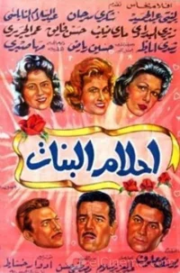 آلام البنات