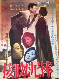The Dangerous Kiss