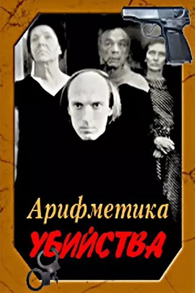 حسابداری یک قتل