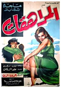 نوجوانان