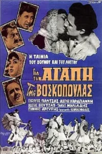 برای عشق چوپان