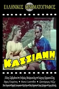 شاعر سرودها کاسیانی