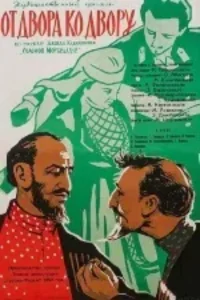 از حیاط به حیاط