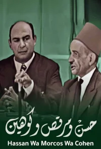 حسن و مرقس و کوهن