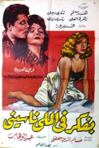 بوفکر فلی ناسی نی