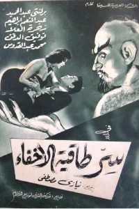 راز تقیه ال اخفا
