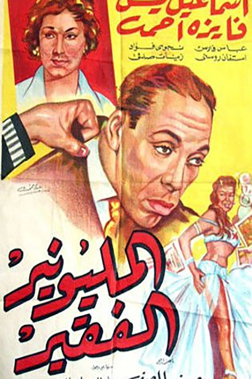 میلیونر فقیر