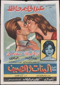 دختران در تابستان