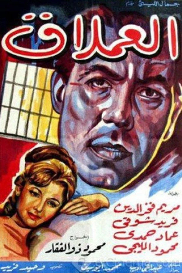 غول