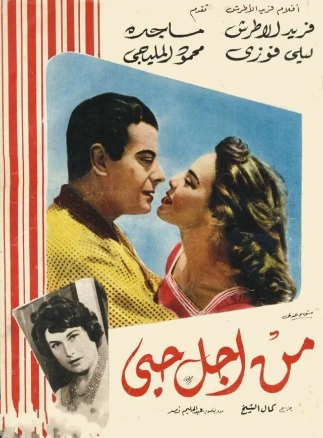 برای عشق من