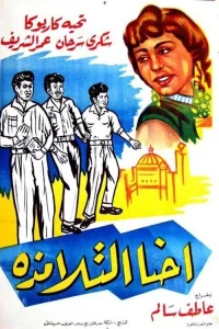 ما دانش‌آموزان
