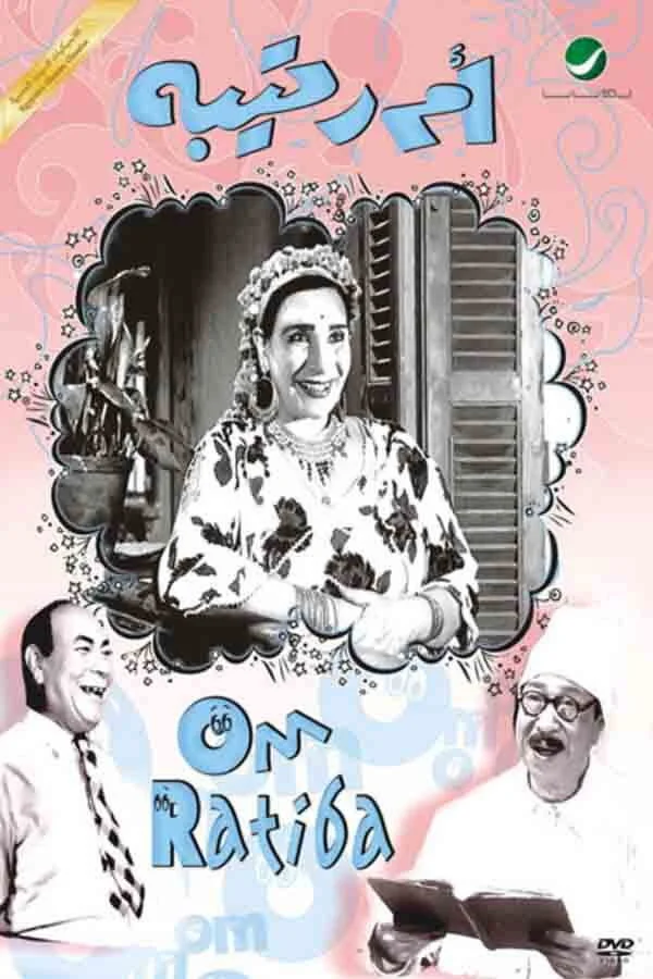 ام رتیبه
